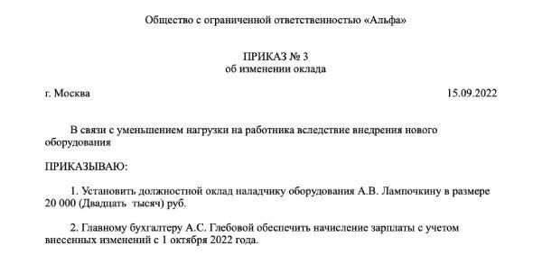 Понимание правовой базы перед корректировкой зарплаты