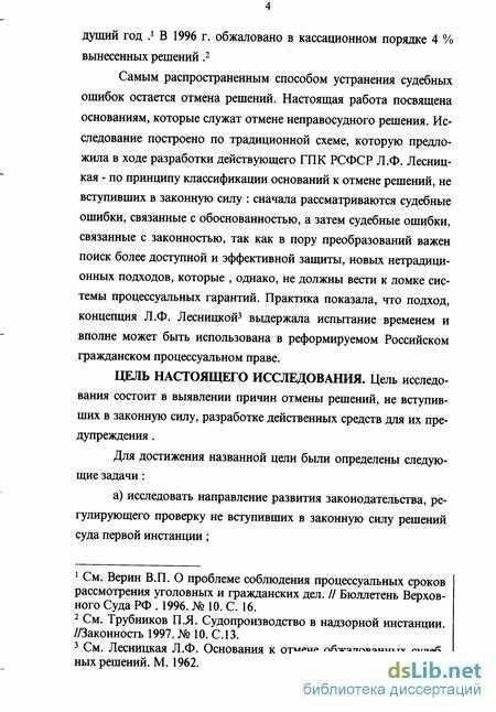 Понимание правовых оснований для отмены судебного решения