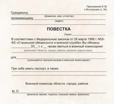 Понимание причин получения судебного извещения
