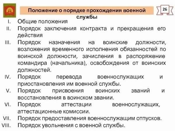 Понимание процесса перевода военнослужащих