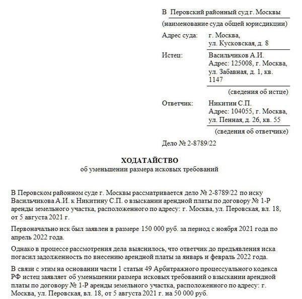 Понимание процесса уточнения судебного искаДля успешного уточнения судебного иска часто требуется подача заявления об изменении. Этот процесс подразумевает подачу официального запроса на уточнение или корректировку условий иска. Истец должен знать, в каких границах он может вносить изменения, поскольку законы и процессуальные нормы строго ограничивают объем таких изменений.