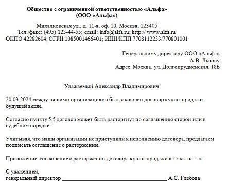 Понимание сроков уведомления и требований к расторжению договора