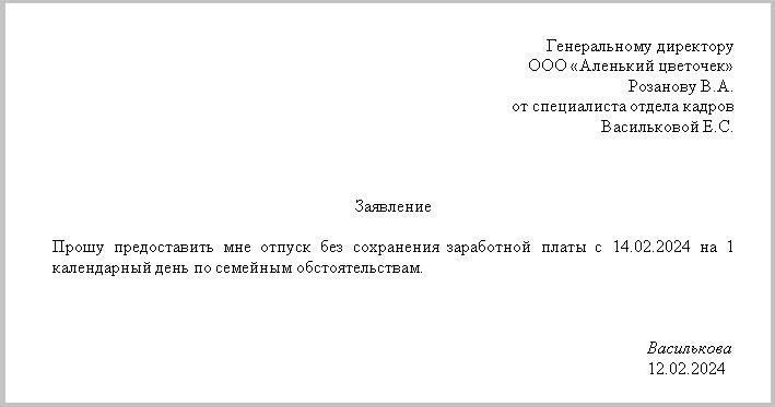 Понимание своего права на неоплачиваемый отпуск в связи с похоронами