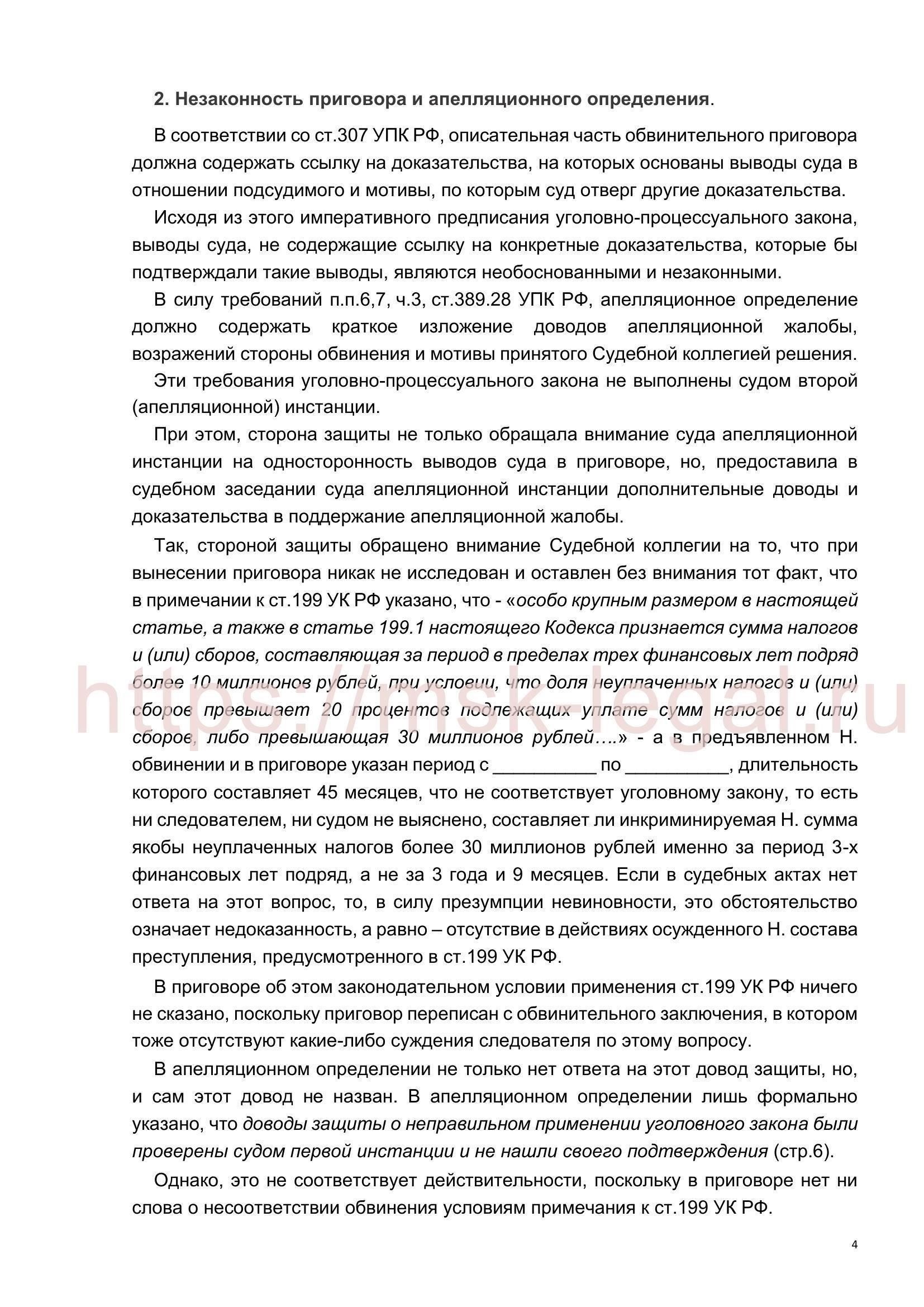 Понимание того, что такое штраф 199₽