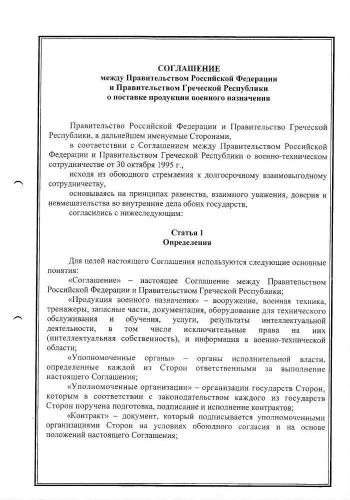 Понимание условий военного соглашения