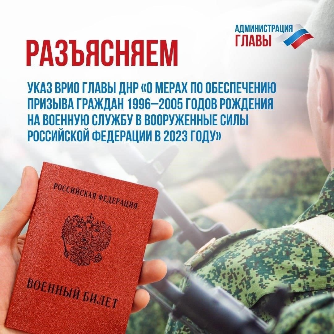 Понимание военного призыва в ДНР: право на службу и процесс