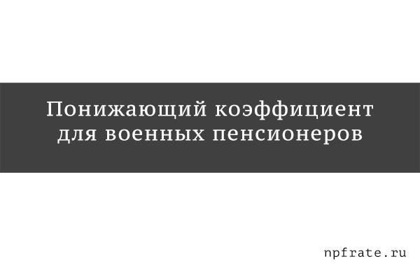 Пример расчета корректировки пенсии с 1 октября 2023 года