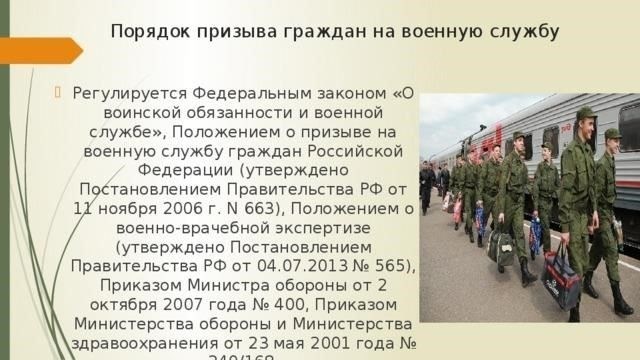 Порядок призыва и увольнения граждан на военную службу регулируется федеральным законодательством, которое устанавливает четкие обязанности как для граждан, так и для органов исполнительной власти. Эти процедуры призваны обеспечить надлежащий учет, исполнение и соблюдение воинской обязанности на всей территории страны.