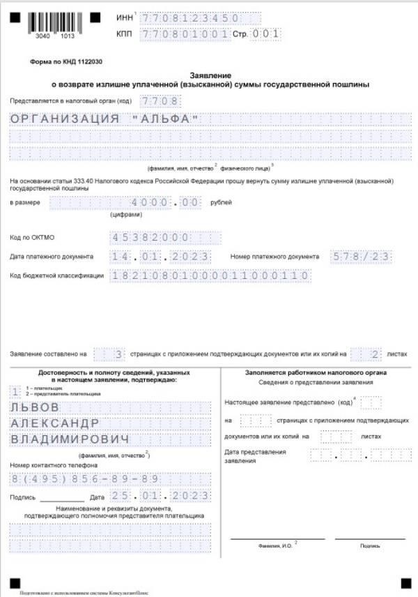 Порядок возврата государственной пошлины за выдачу паспорта