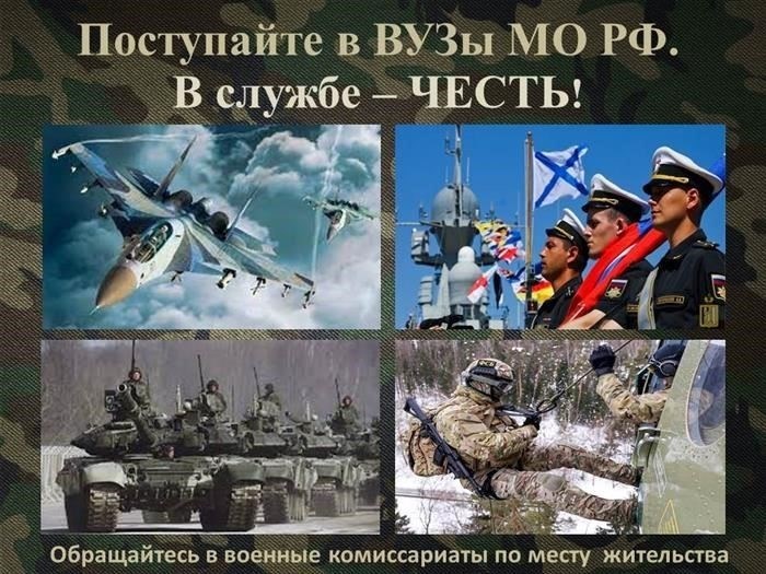 Критерии отбора абитуриентов в военные учебные заведения