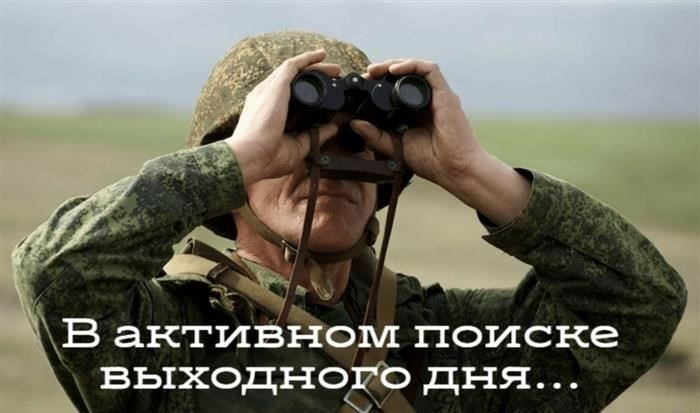 Ежемесячное распределение выходных дней для военнослужащих