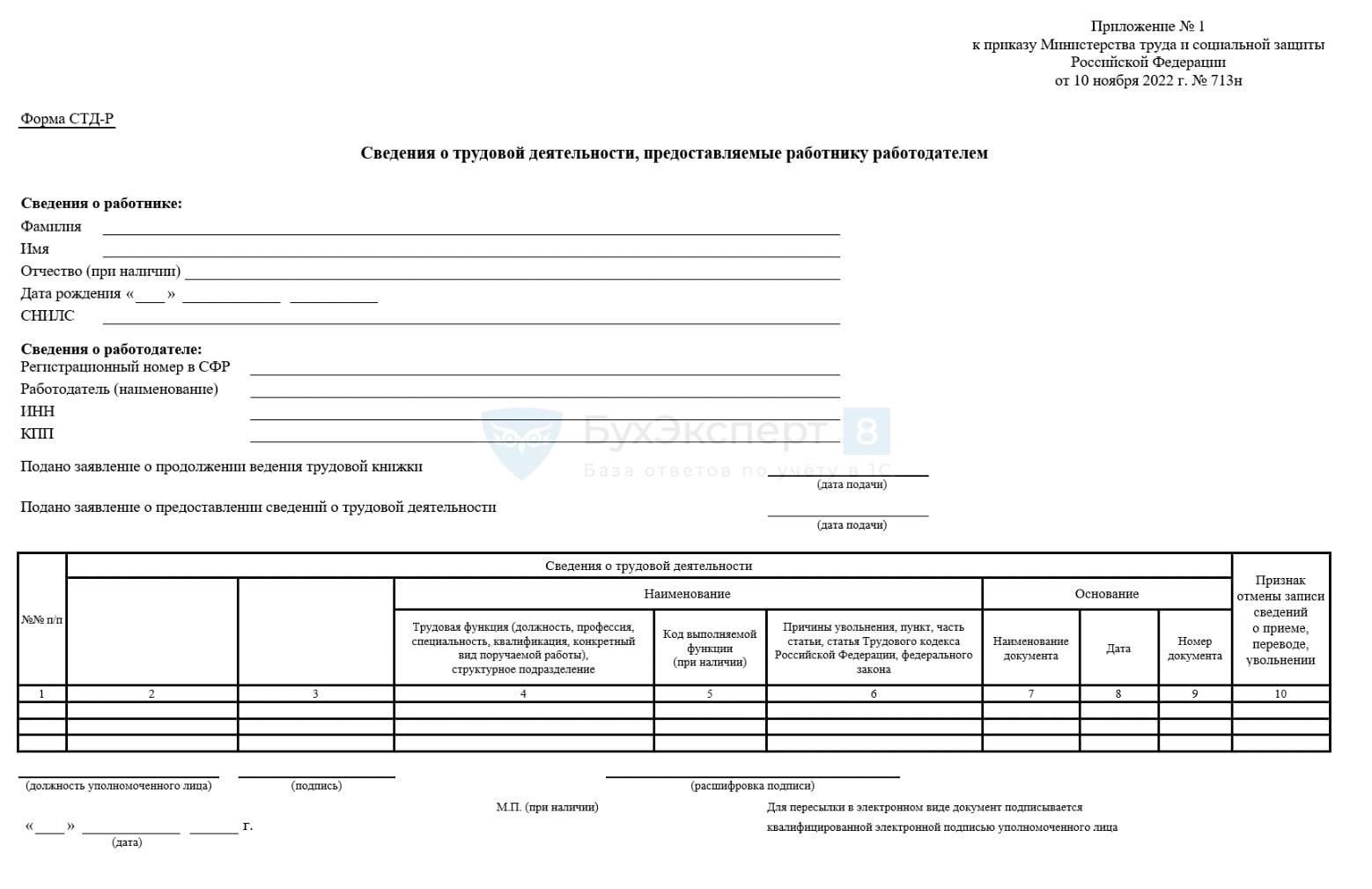 Пошаговое руководство: Как правильно заполнить форму STD-R