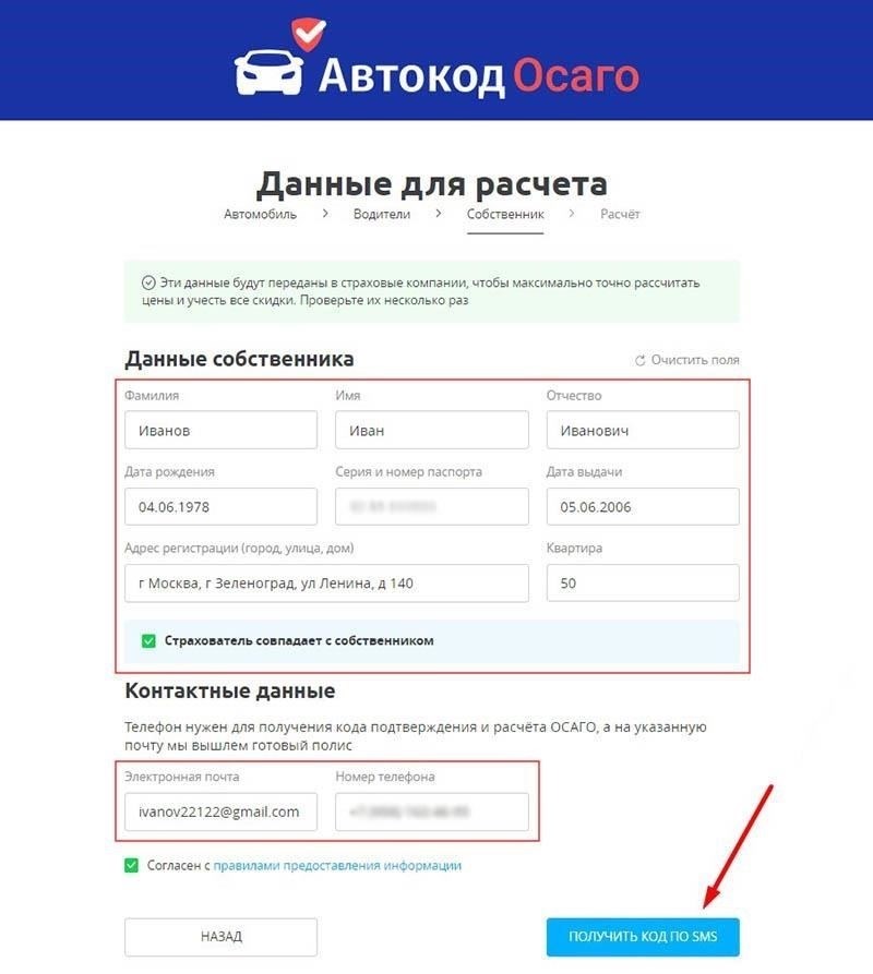 Пошаговое руководство по процессу оформления ОСАГО