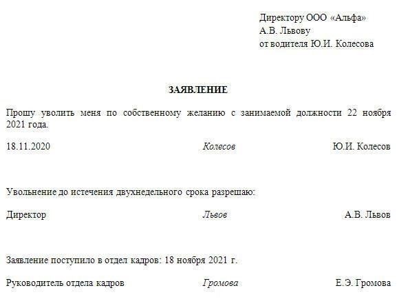 Пошаговый процесс написания заявления об увольнении