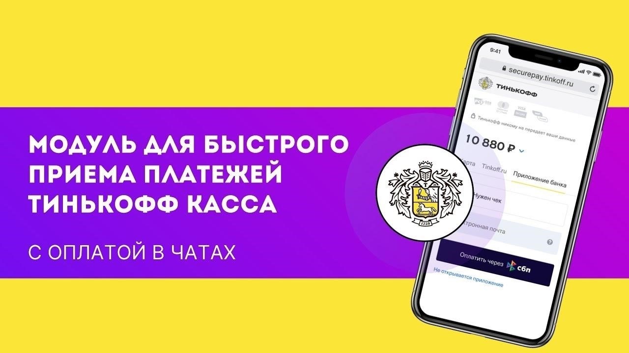 Пошаговый процесс оплаты через интернет-банк Тинькофф