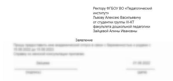 Пошаговый процесс подачи заявления на академический отпуск