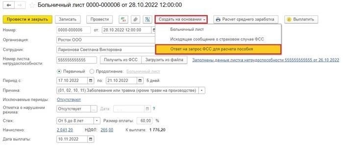 Больничный лист в 1С
