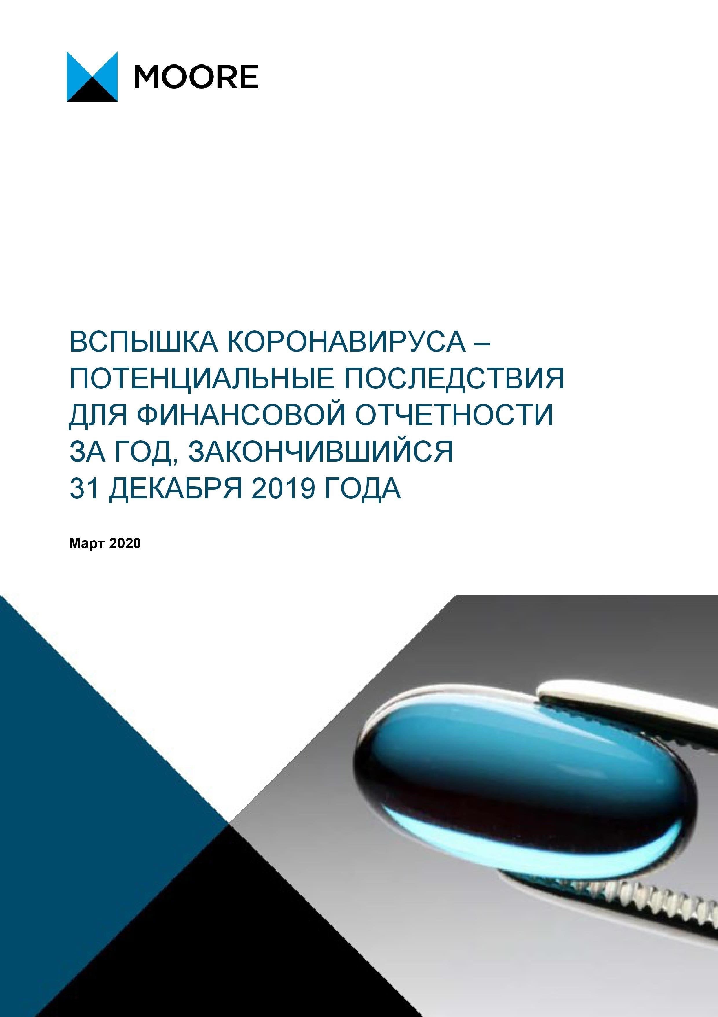 Потенциальные последствия