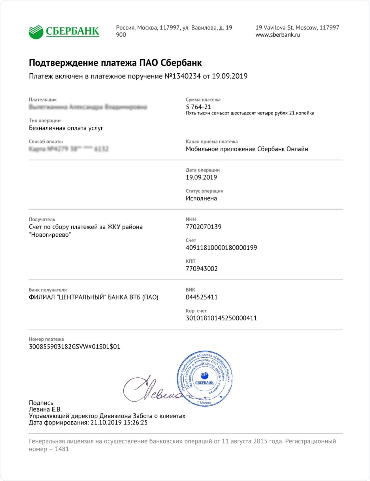 Потребуйте у кредитора квитанцию или подтверждение платежа, будь то подписанный документ или электронное подтверждение.
