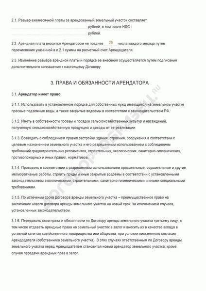 Правила для соглашений об использовании сельскохозяйственных земель