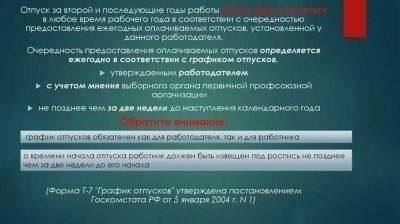 Правила и ограничения переноса отпуска в год увольнения В случае увольнения неиспользованные дни отпуска должны быть использованы в определенные сроки и на определенных условиях. Военнослужащие имеют право на перенос определенного количества неиспользованных дней отпуска с года увольнения, однако в зависимости от продолжительности службы и времени увольнения действуют ограничения.