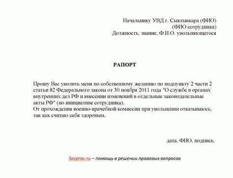 Правильное указание даты увольнения в рапорте