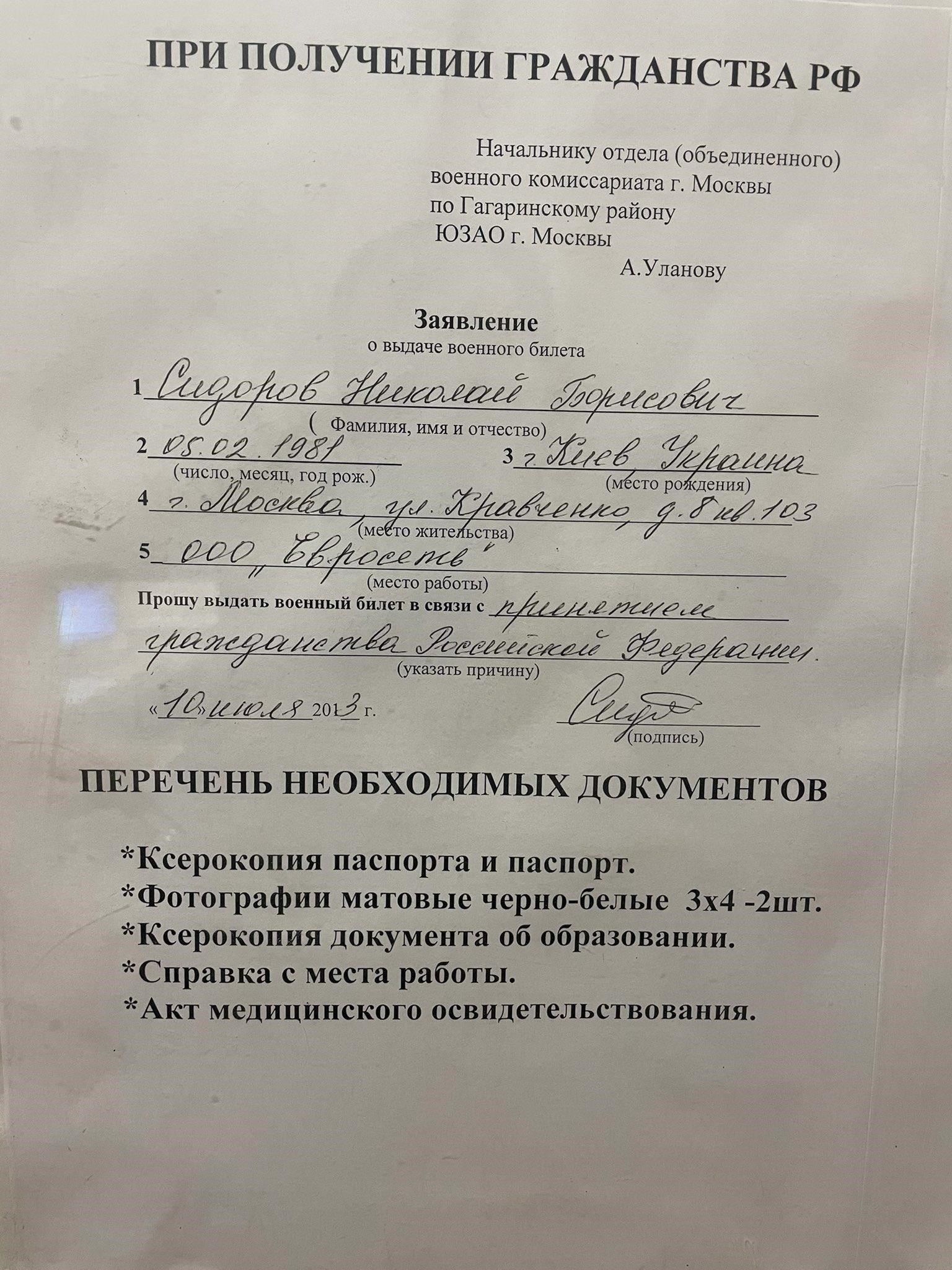 Правильный формат написания заявления о потере военного билета