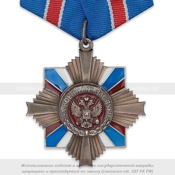 Право на получение медали «За военные заслуги» в Санкт-Петербурге