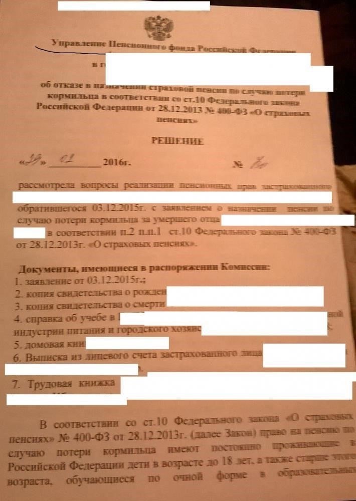 Право на получение пособия по потере кормильца по гражданско-правовому договору