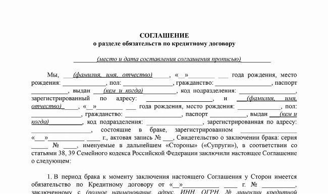 Правовая база: Что говорит закон о разделе кредита при разводе?