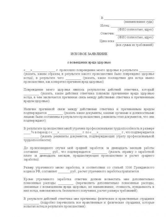 Правовая база для подачи исков о возмещении вреда здоровью