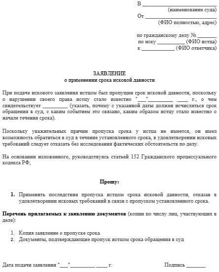 Правовая база: Срок исковой давности в гражданских делах