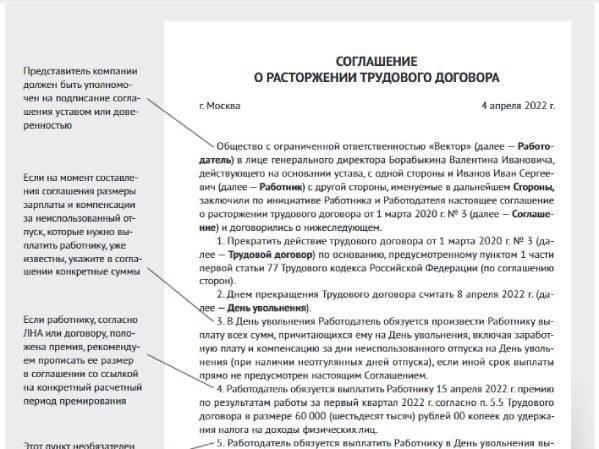 Правовые основания для досрочного прекращения трудовых отношений