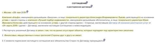 Правовые основания для расторжения договора до окончания исполнения обязанностей