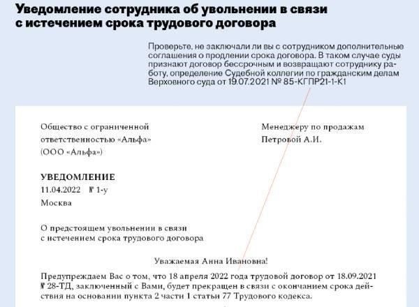 Правовые основания для увольнения после истечения срочного договора