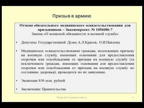 Правовые основания для военно-врачебного освидетельствования студентов с отсрочкой от призыва