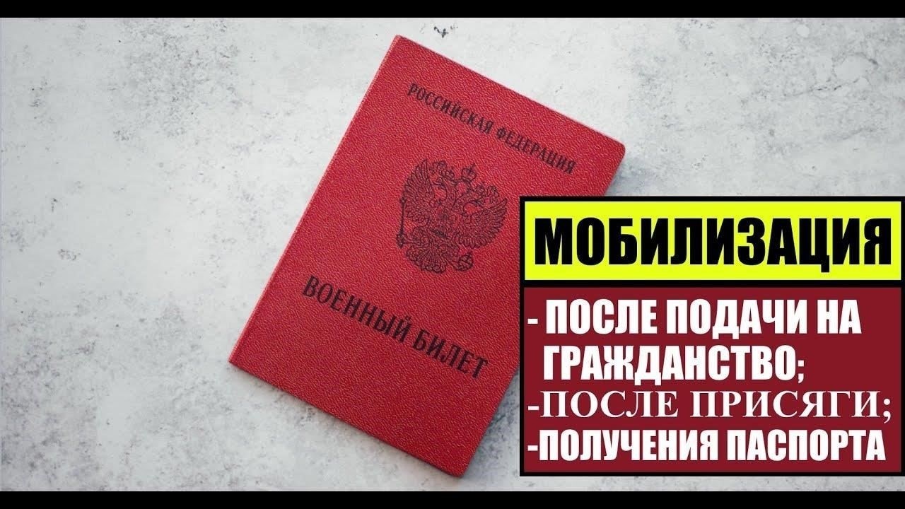 Правовые основы получения военного билета в России после получения гражданства
