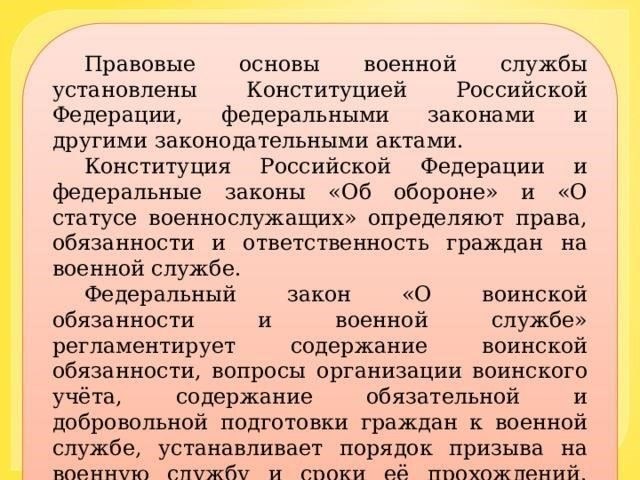 Правовые основы военной юриспруденции в российской конституционной системе