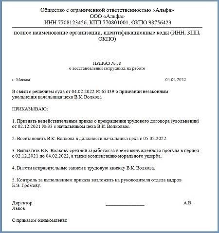 Правовые процедуры восстановления на работе после решения суда