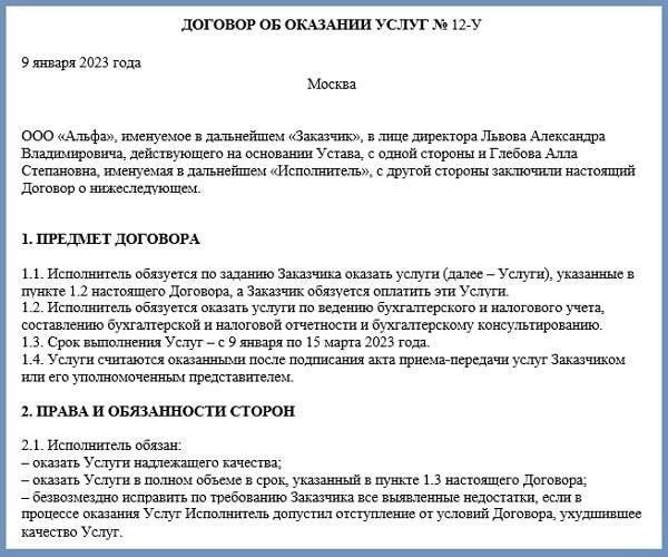 Правовые требования к составлению договоров с физическими лицами