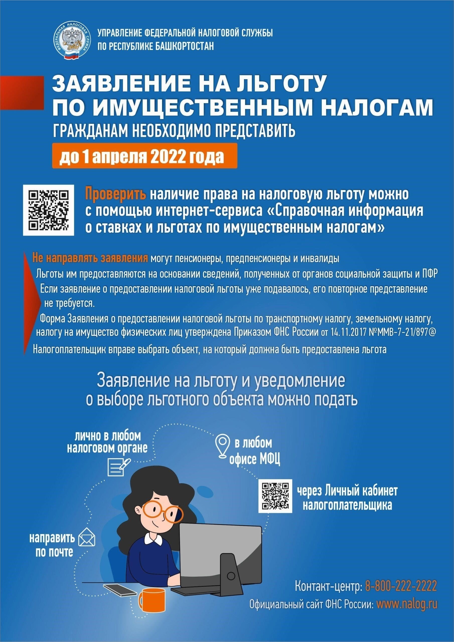 Преимущества удаленной подачи документов в налоговые органы
