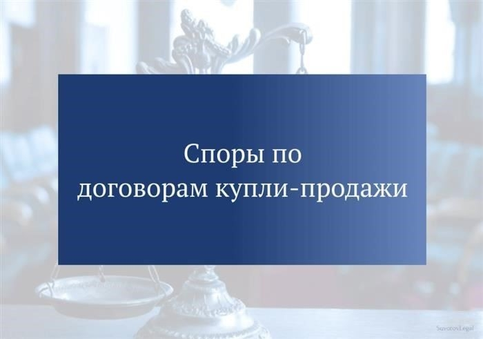ВС напомнил, когда нельзя истребовать квартиру у покупателя