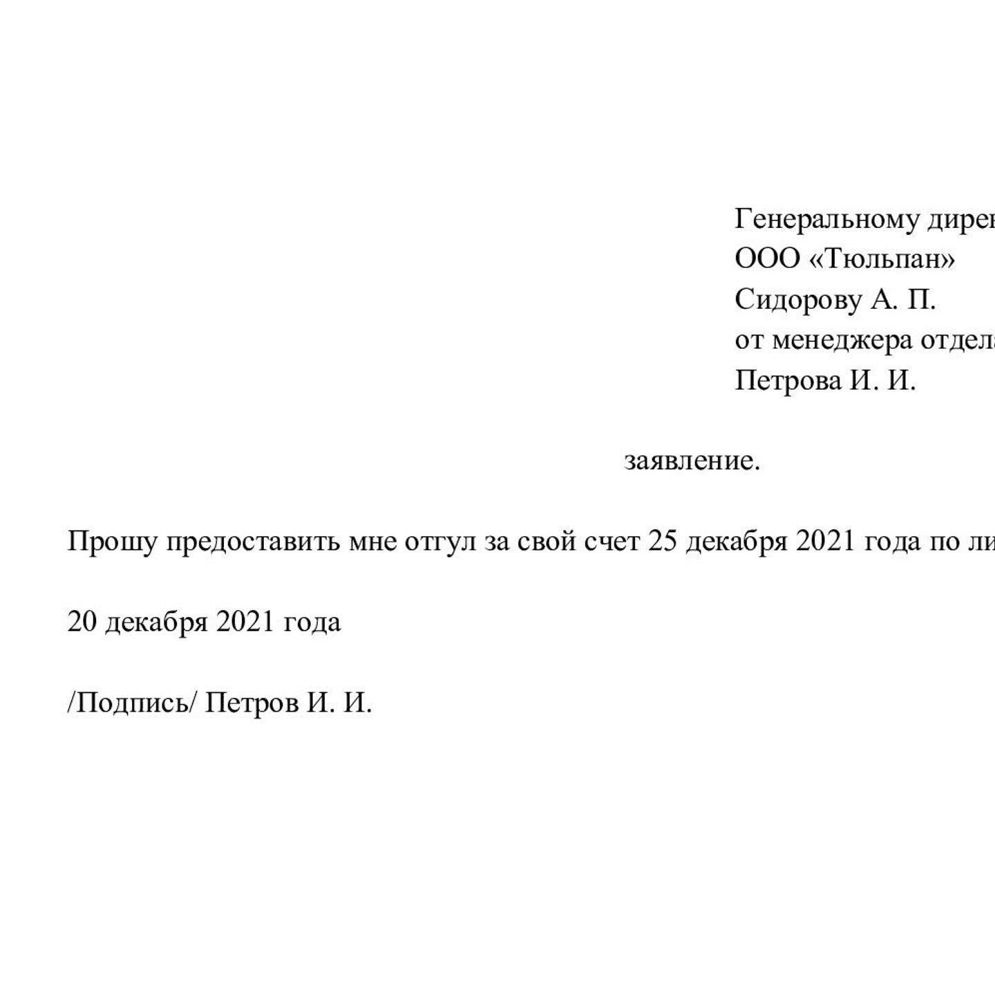При подаче заявления на отгул необходимо учитывать несколько важных аспектов. К ним относятся заблаговременное планирование, понимание своих прав и соблюдение процедур компании. Вот основные моменты, о которых следует помнить:
