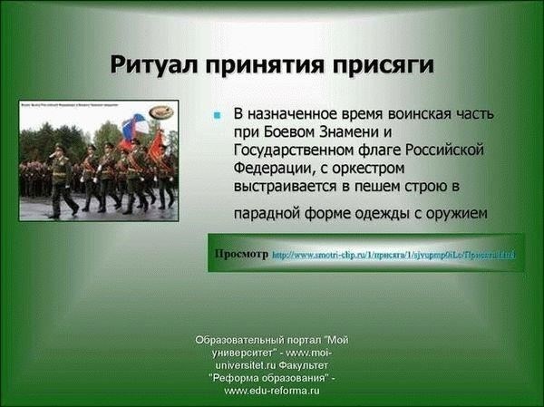 При принятии военной присяги призывники должны публично поклясться служить федерации, выполнять приказы командиров и защищать страну. Текст присяги предоставляется заранее, и он зачитывается вслух призывником во время официального мероприятия. После принесения присяги новобранцы официально становятся частью вооруженных сил, и на них распространяются все связанные с этим обязанности и ответственность.