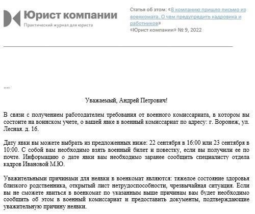 При призыве на срочную службу работник обязан сообщить работодателю о необходимости пройти службу в армии. Работник должен предоставить официальный документ, подтверждающий обязанность служить в вооруженных силах. Это необходимо для того, чтобы работодатель имел четкое представление о ситуации и мог правильно регулировать любые изменения в статусе работника.