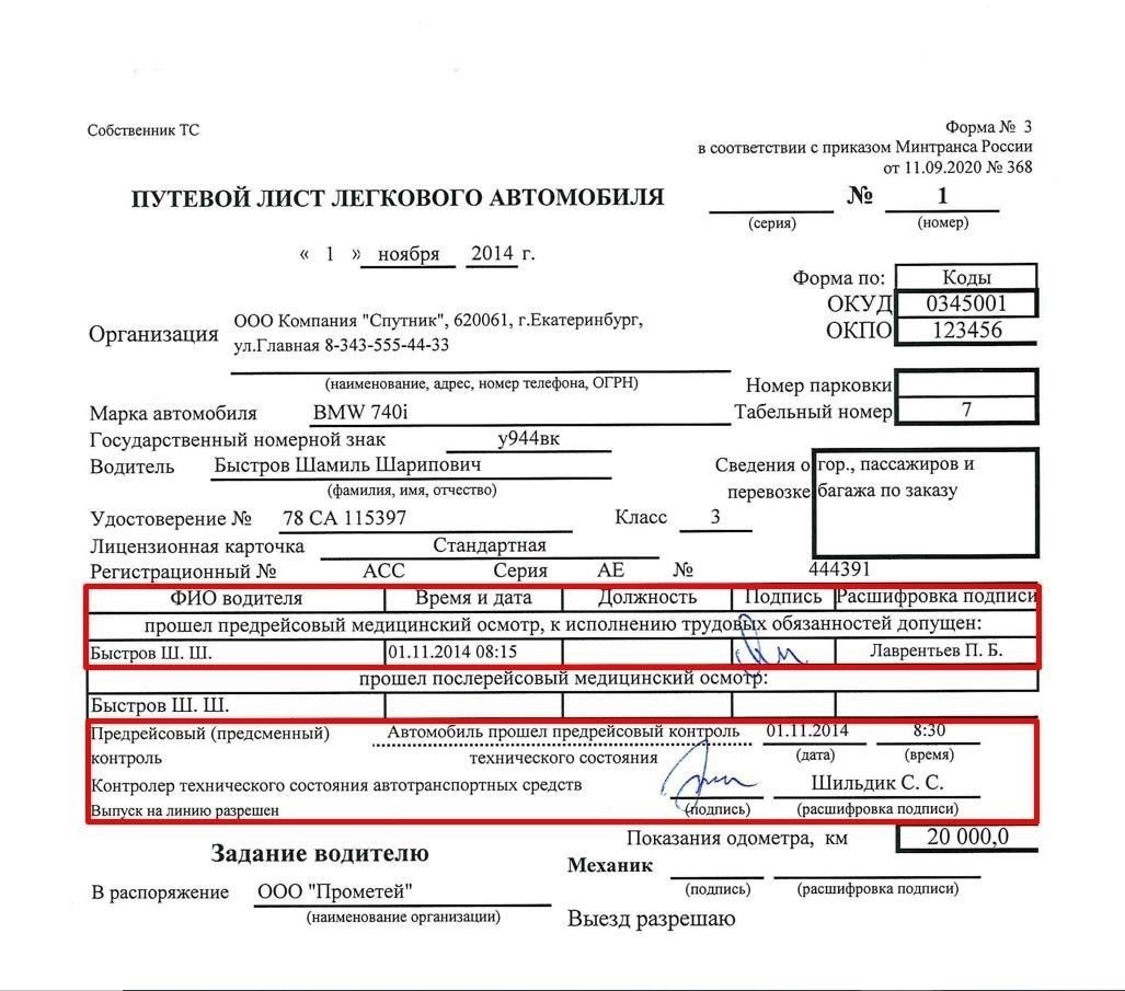 Причина 1: Отсутствие маршрутного листа и его юридические последствия