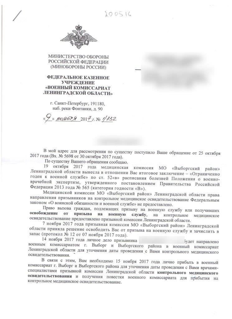Причины подачи жалобы на военкомат