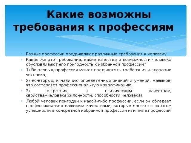 Пригодность и требования