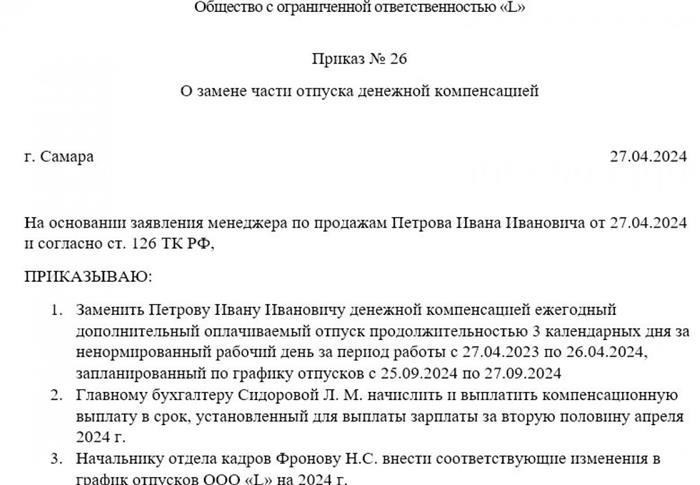 Обработка распоряжений о замене времени отпуска