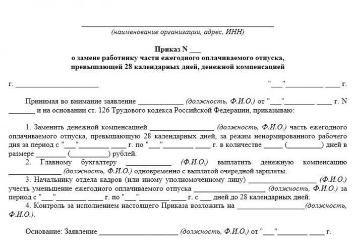 Необходимые формы документов для выплаты компенсации за неиспользованный отпуск
